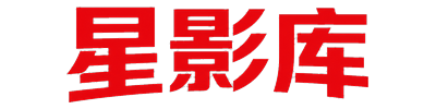 星影库_最新电影电视剧在线观看_高清免费影视